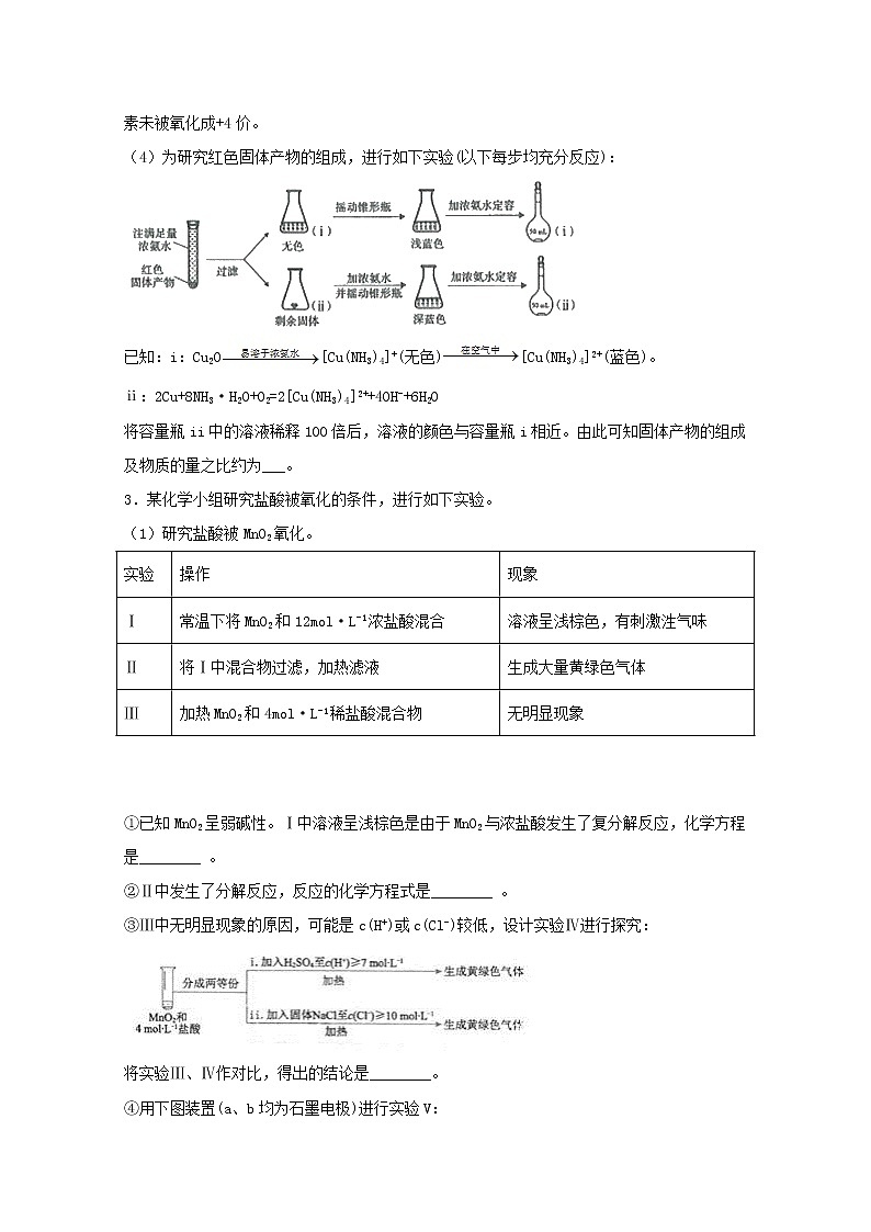2022届高三化学一轮复习实验专题题型必练8物质性质探究实验方案设计含解析03