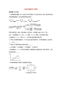 2022届高三化学一轮复习实验专题题型必练10综合实验设计与评价含解析