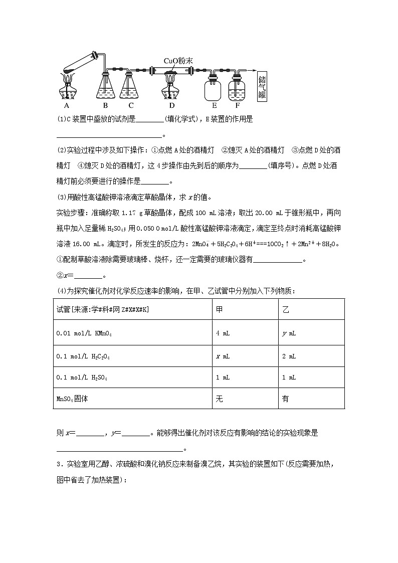 2022届高三化学一轮复习实验专题题型必练11综合实验方案设计基础题含解析第2页