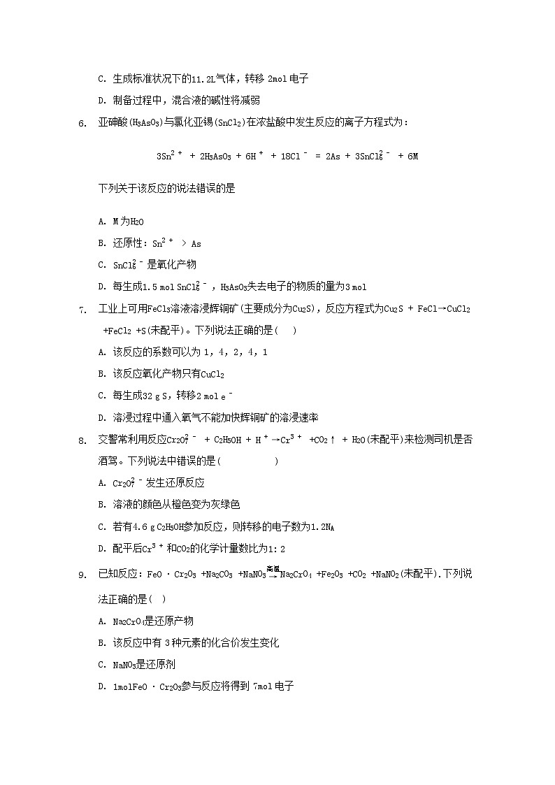 2022届高三化学一轮复习专题十七氧化还原反应方程式书写配平基础题含解析02
