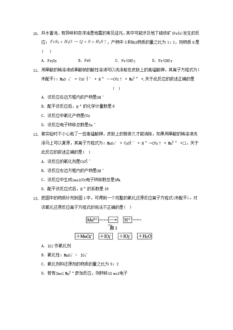 2022届高三化学一轮复习专题十七氧化还原反应方程式书写配平基础题含解析03
