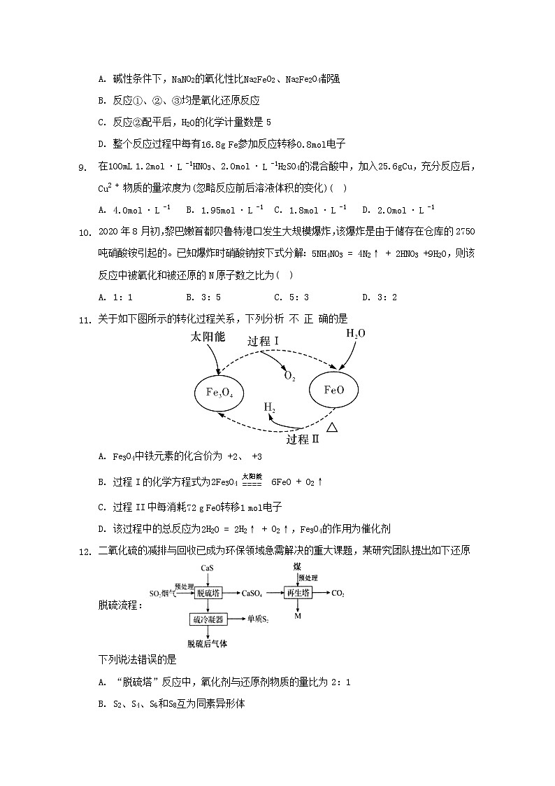 2022届高三化学一轮复习专题十八氧化还原反应的相关计算含解析03