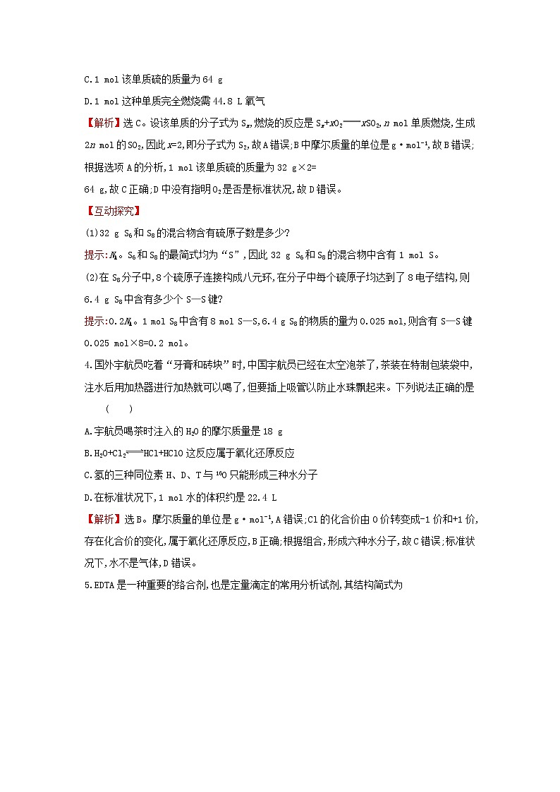 全国通用版2022版高考化学一轮复习第1章化学计量在实验中的应用1物质的量气体摩尔体积课时作业含解析第2页