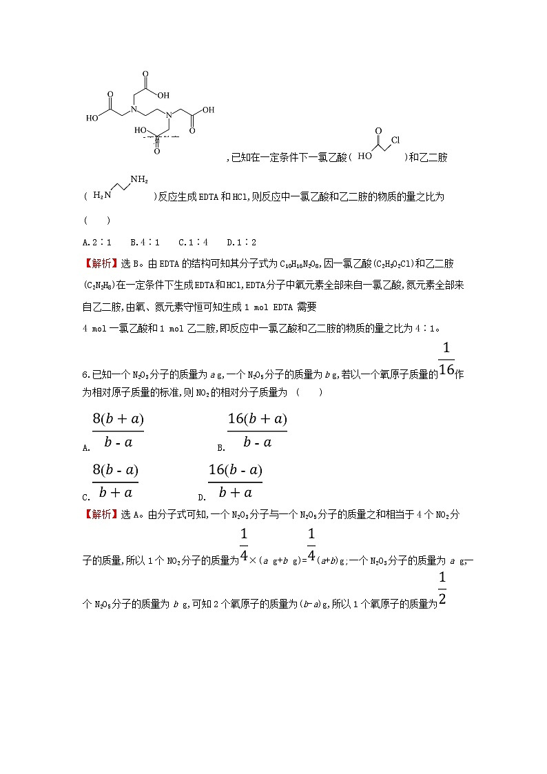 全国通用版2022版高考化学一轮复习第1章化学计量在实验中的应用1物质的量气体摩尔体积课时作业含解析第3页