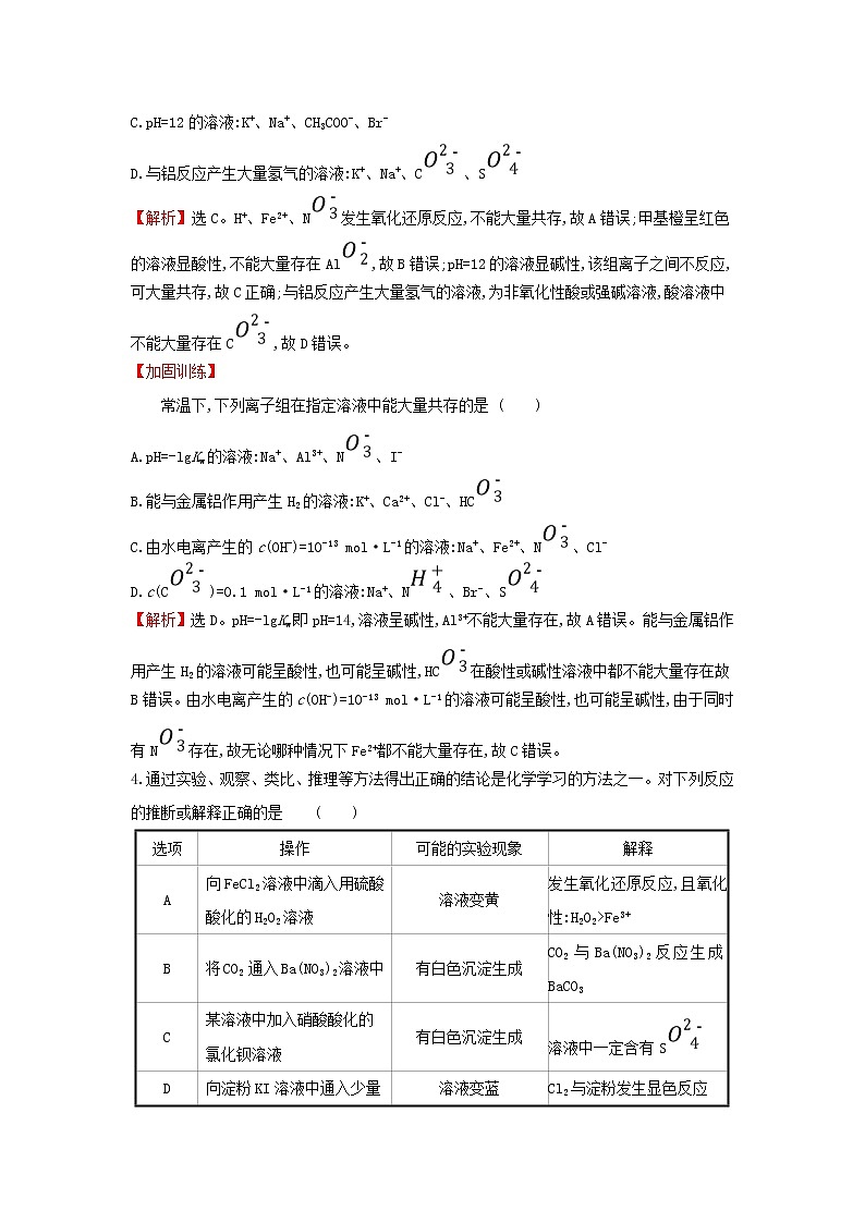 全国通用版2022版高考化学一轮复习第2章化学物质及其变化2离子反应课时作业含解析第2页