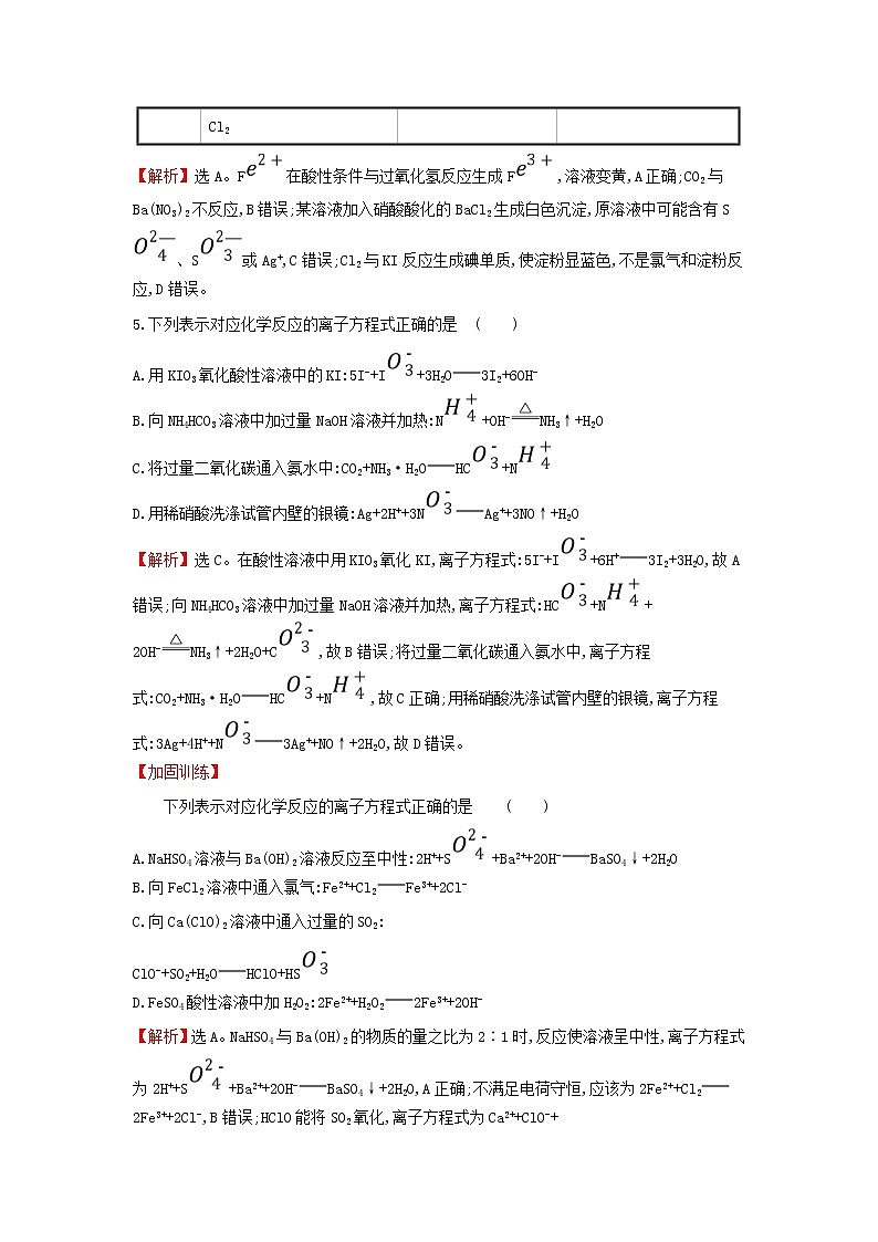全国通用版2022版高考化学一轮复习第2章化学物质及其变化2离子反应课时作业含解析第3页