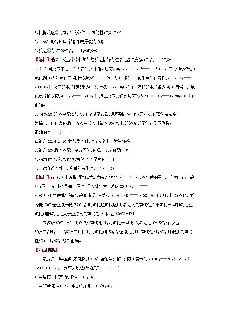 全国通用版2022版高考化学一轮复习第2章化学物质及其变化3氧化还原反应课时作业含解析 练习02