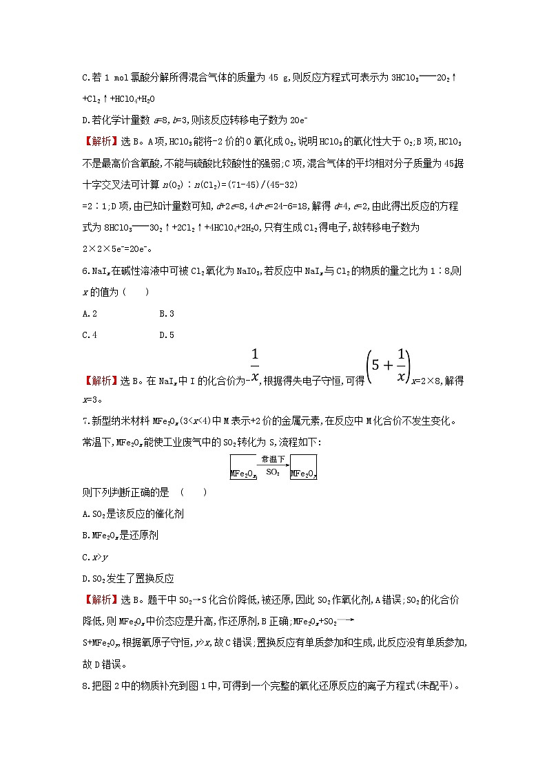 全国通用版2022版高考化学一轮复习第2章化学物质及其变化3氧化还原反应课时作业含解析 练习03