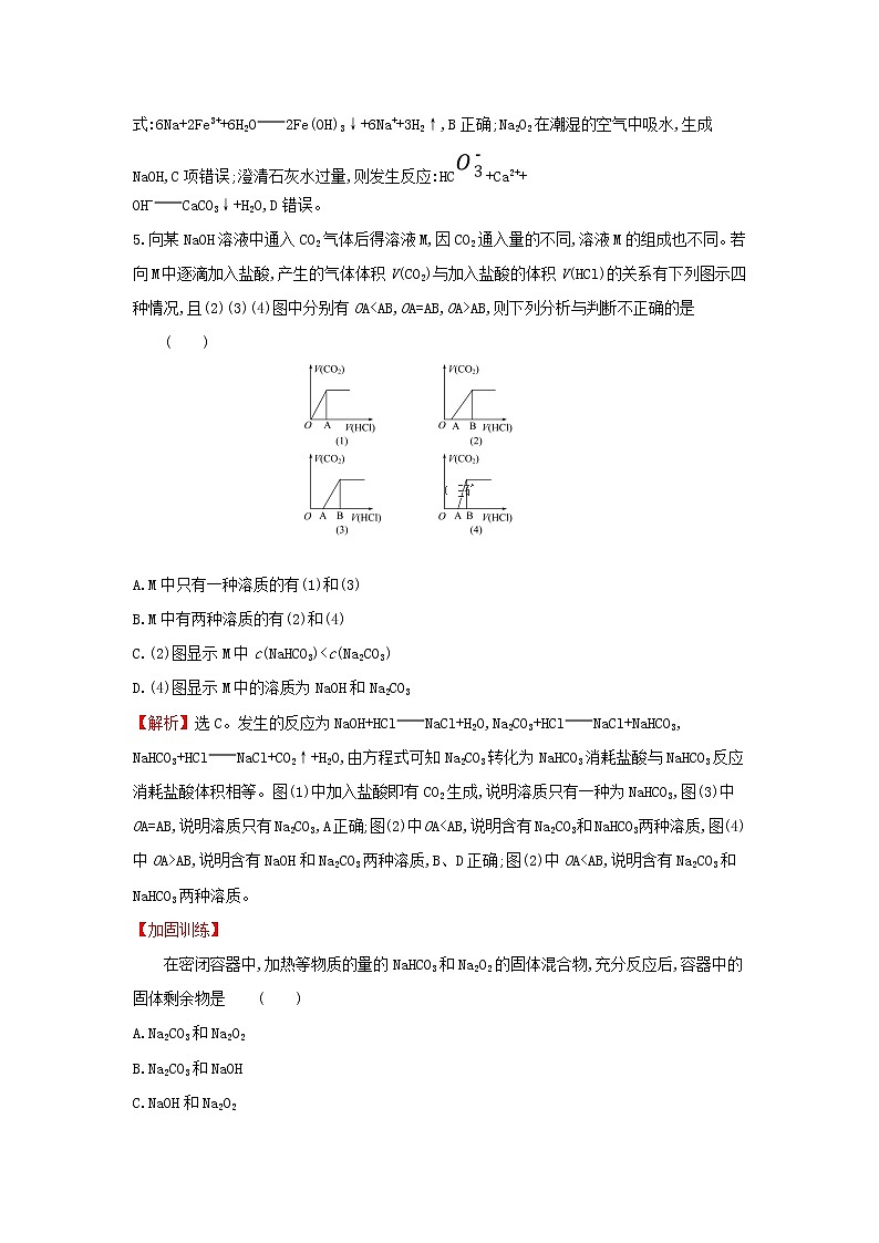 全国通用版2022版高考化学一轮复习第3章金属及其化合物1钠及其重要化合物课时作业含解析 练习03