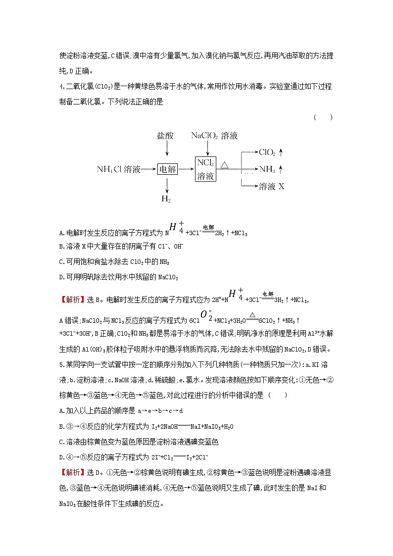 全国通用版2022版高考化学一轮复习第4章非金属及化合物2富集在海水中的元素__氯课时作业含解析第2页
