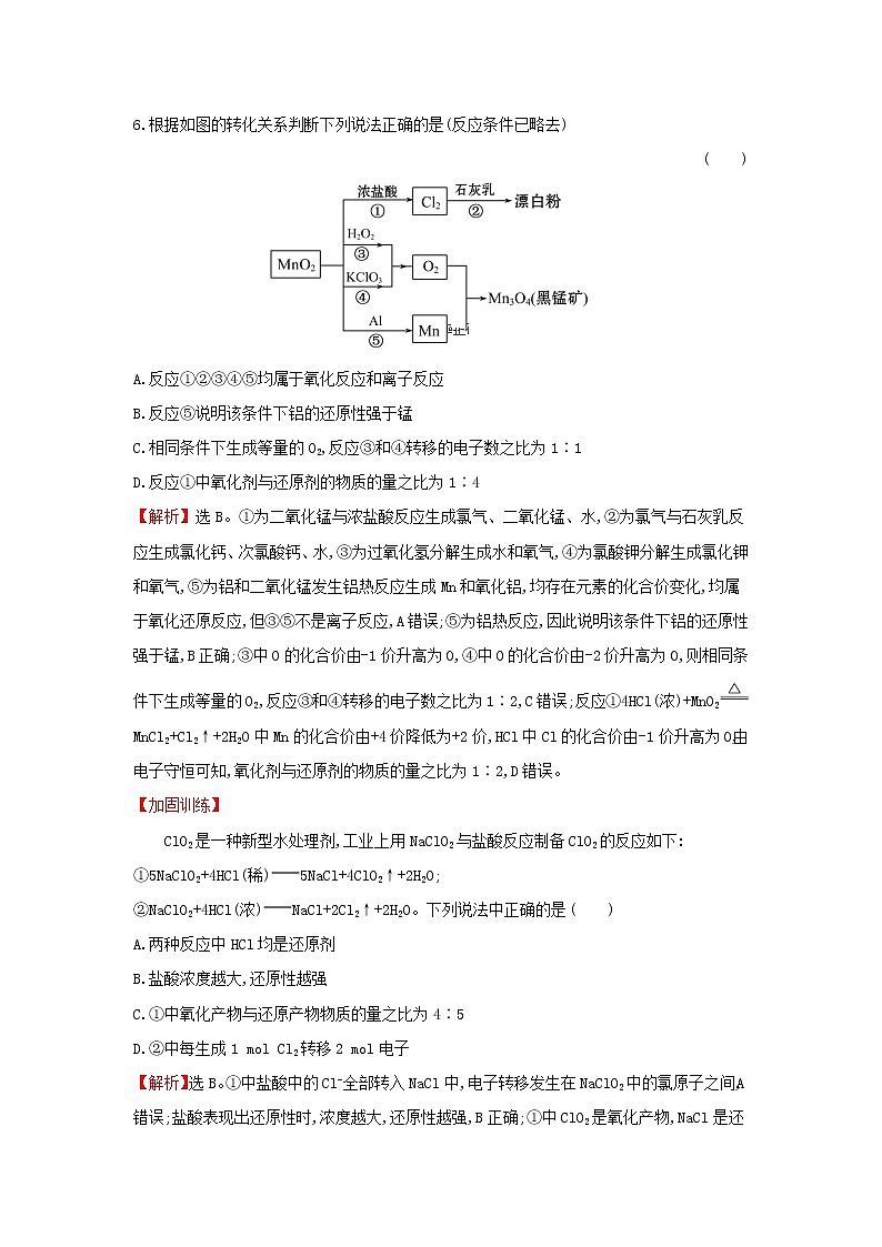 全国通用版2022版高考化学一轮复习第4章非金属及化合物2富集在海水中的元素__氯课时作业含解析第3页