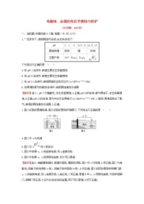 全国通用版2022版高考化学一轮复习第6章化学反应与能量3电解池金属的电化学腐蚀与防护课时作业含解析