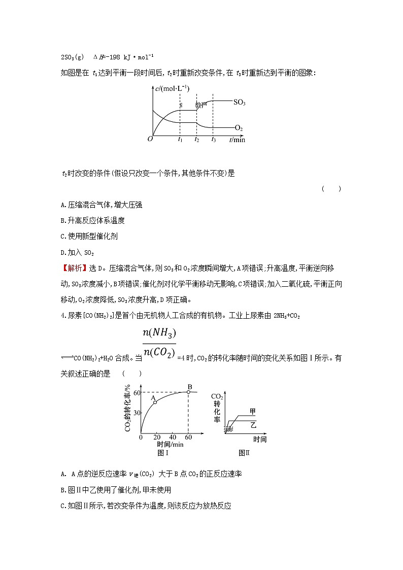 全国通用版2022版高考化学一轮复习第7章化学反应速率和化学平衡2化学平衡状态化学平衡的移动1课时作业含解析 练习02