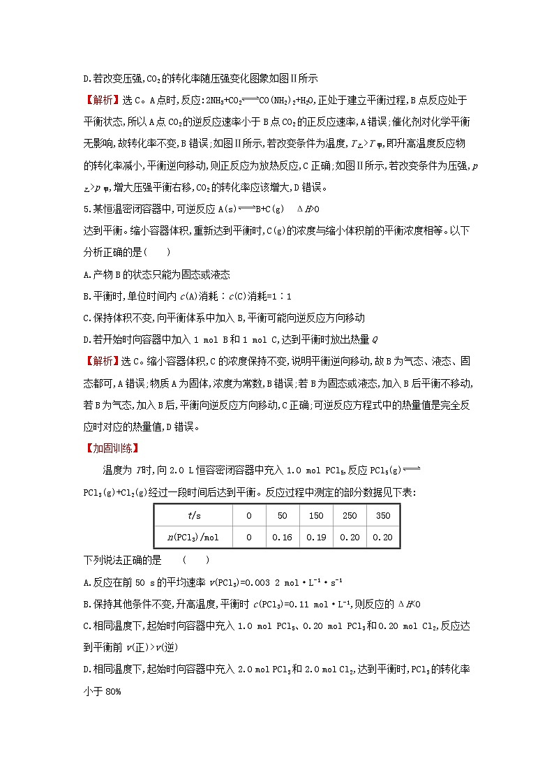 全国通用版2022版高考化学一轮复习第7章化学反应速率和化学平衡2化学平衡状态化学平衡的移动1课时作业含解析 练习03