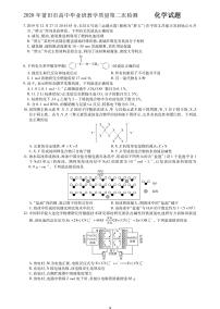 福建省莆田市2020届高三教学质量第二次检测化学试题含答案