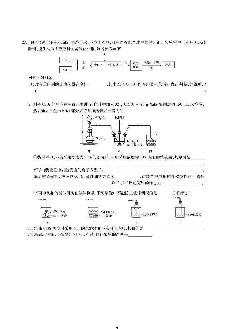 福建省莆田市2020届高三教学质量第二次检测化学试题含答案03