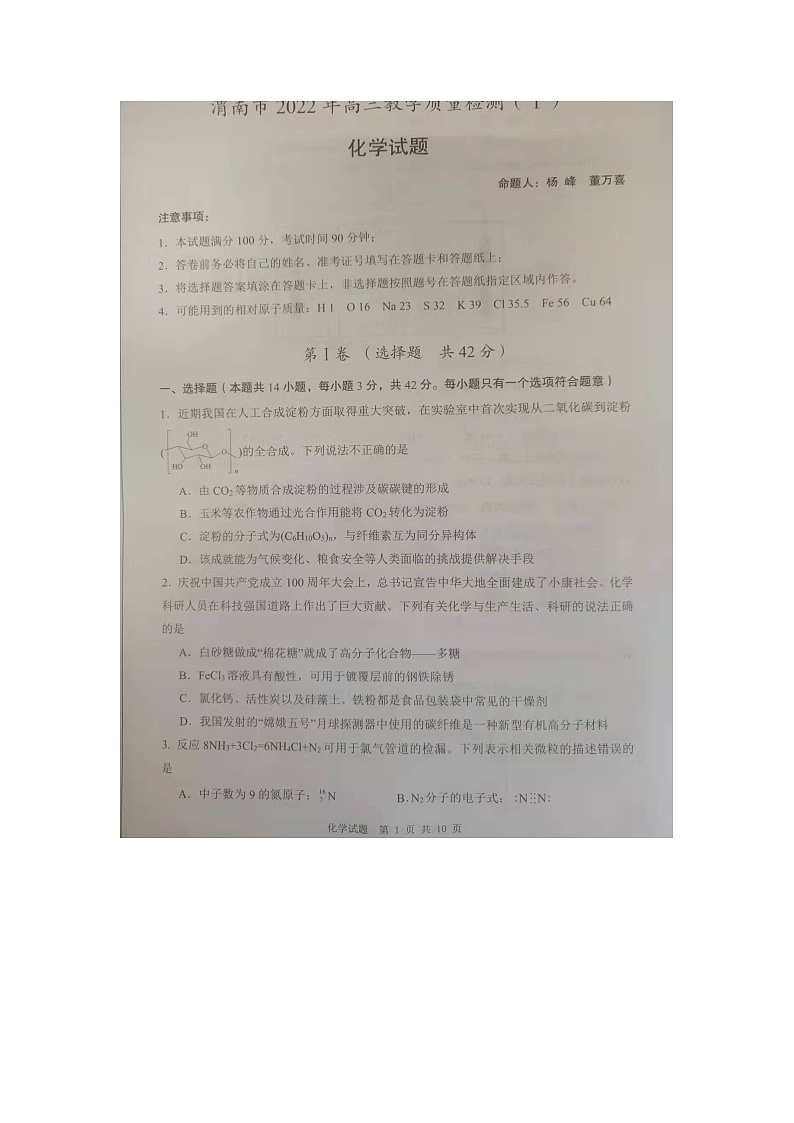 2022届陕西省渭南市一模化学理科试题扫描版及有答案01