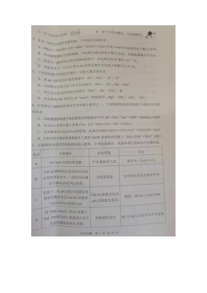 2022届陕西省渭南市一模化学理科试题扫描版及有答案02