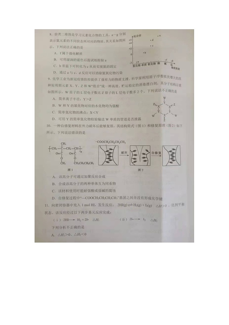 2022届陕西省渭南市一模化学理科试题扫描版及有答案03