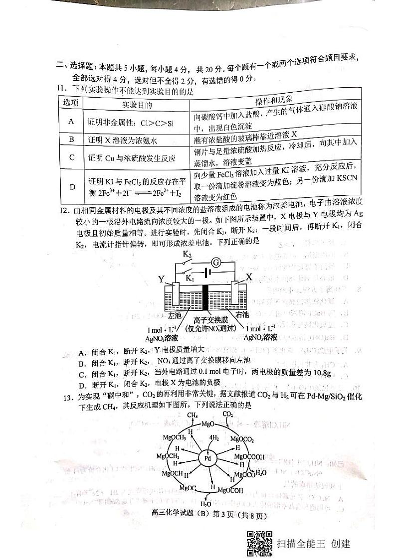 2022届山东省菏泽市高三上学期期末考试  化学 PDF版练习题03