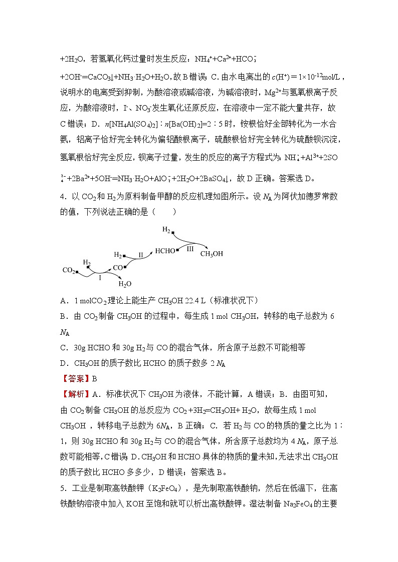 （新高考）2022届高三一模检验卷—化学A第3页