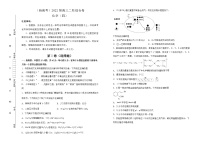 （新高考）2022届高三二轮综合卷 化学（四） 学生版