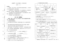 （新高考）2022届高三二轮综合卷 化学（二） 学生版