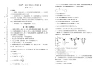 （新高考）2022届高三二轮综合卷 化学（五） 学生版