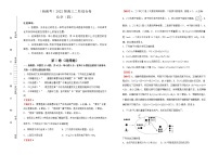 （新高考）2022届高三二轮综合卷 化学（四） 教师版