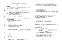 （新高考）2022届高三二轮综合卷 化学（一） 学生版