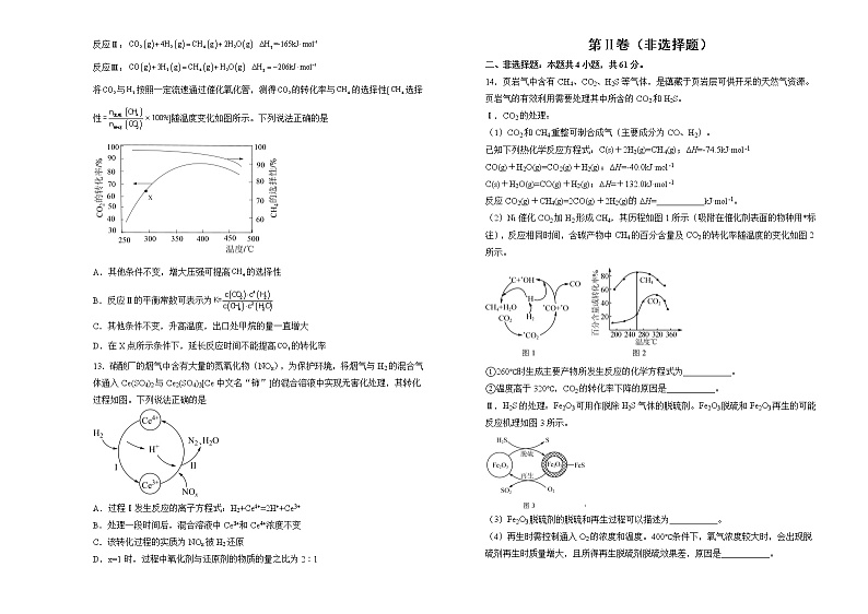 （新高考）2022届高三二轮综合卷 化学（一） 学生版第3页
