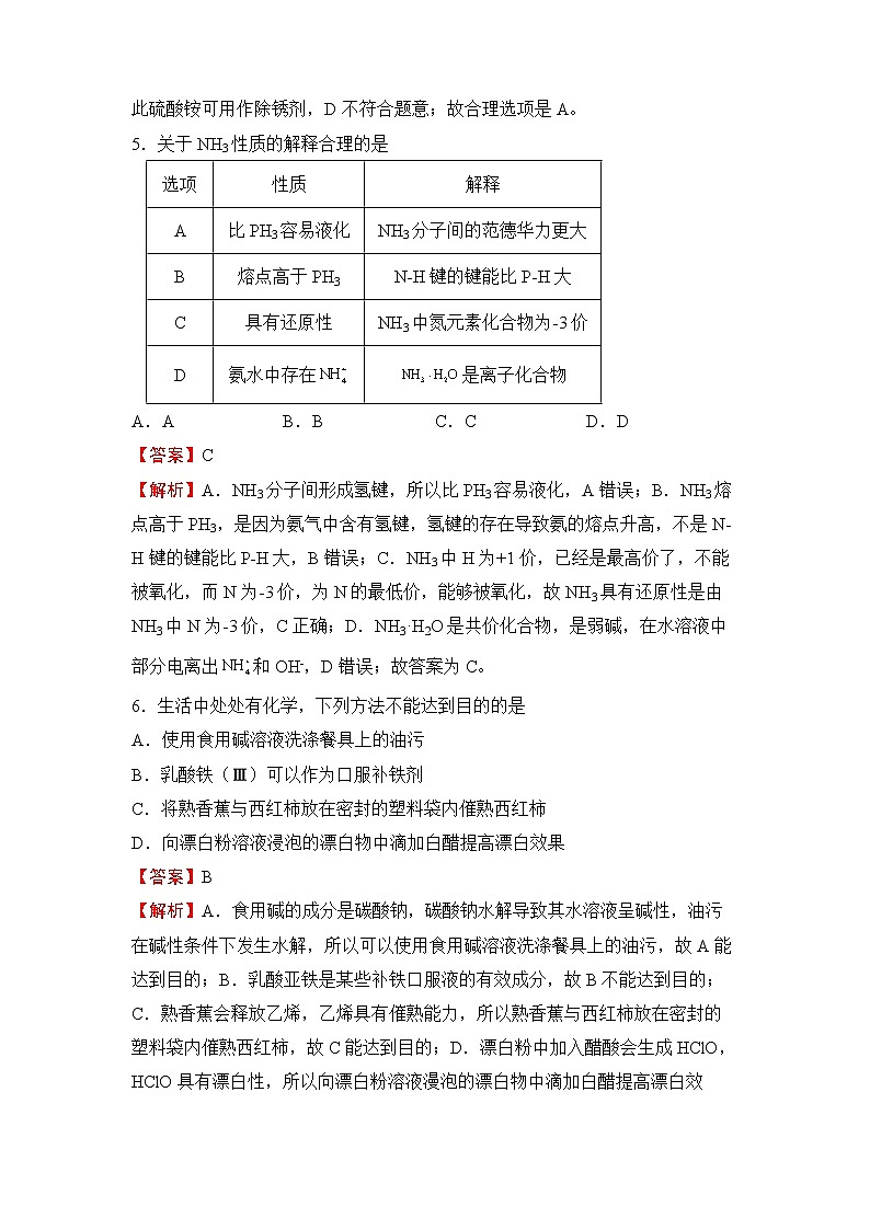 2022届高三二轮专题卷 化学（八） 非金属及其化合物 教师版03