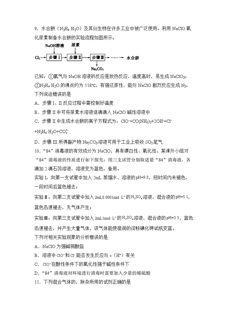 2022届高三二轮专题卷 化学（八） 非金属及其化合物 学生版03