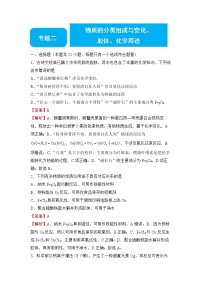 2022届高三二轮专题卷 化学（二） 物质的分类组成与变化、胶体、化学用语 教师版