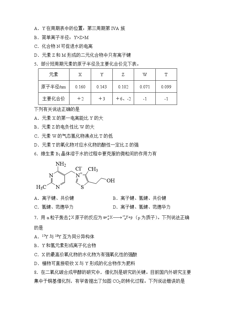 2022届高三二轮专题卷 化学（九） 物质结构与元素周期律 学生版第2页