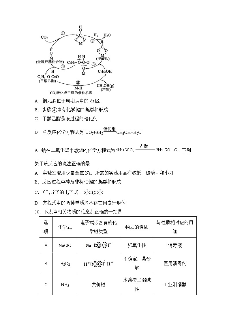 2022届高三二轮专题卷 化学（九） 物质结构与元素周期律 学生版第3页