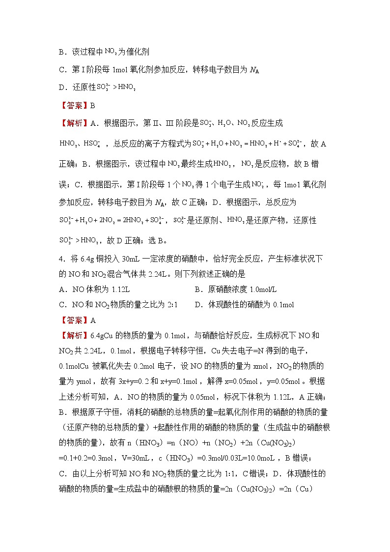 2022届高三二轮专题卷 化学（六） 氧化还原反应 教师版第3页