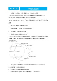 2022届高三二轮专题卷 化学（六） 氧化还原反应 学生版