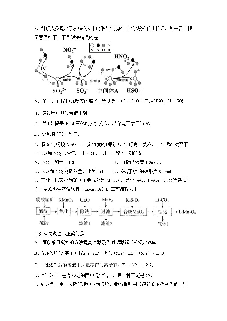 2022届高三二轮专题卷 化学（六） 氧化还原反应 学生版第2页