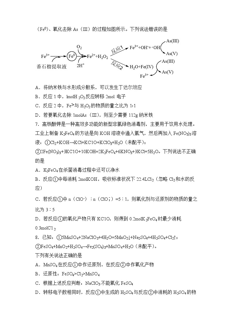 2022届高三二轮专题卷 化学（六） 氧化还原反应 学生版第3页