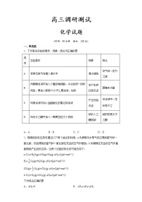 新疆喀什第六中学2021-2022学年高三12月联考化学试题