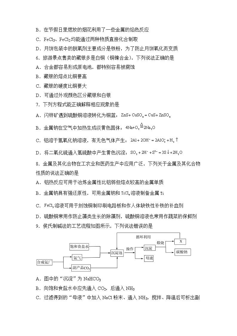 2022届高三二轮专题卷 化学（七） 金属及其化合物 学生版02