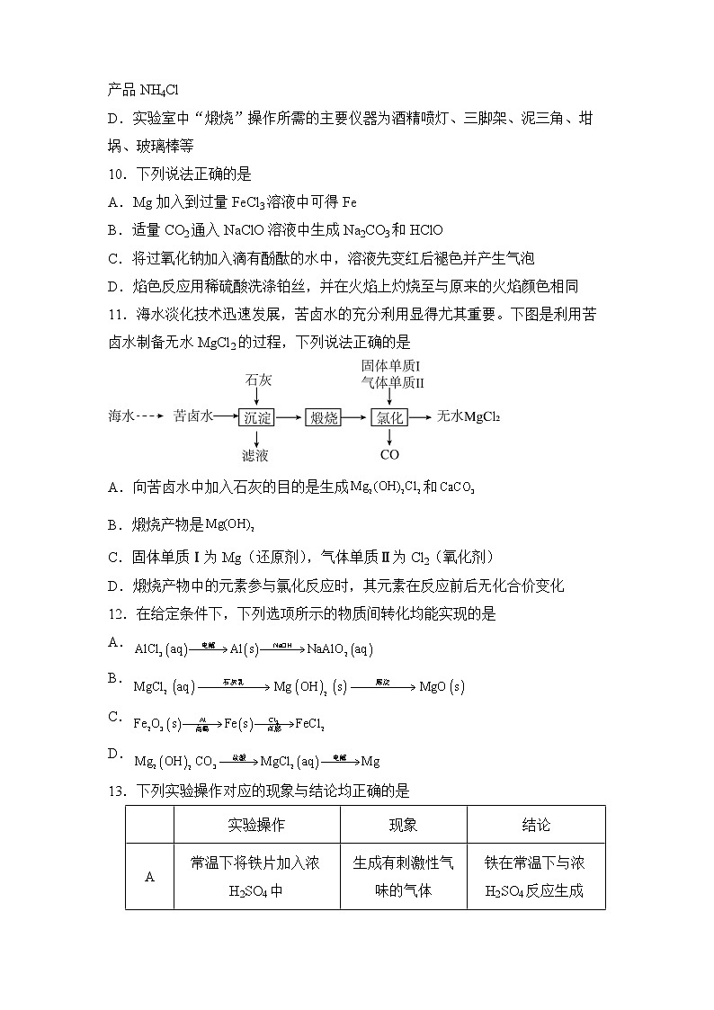 2022届高三二轮专题卷 化学（七） 金属及其化合物 学生版03