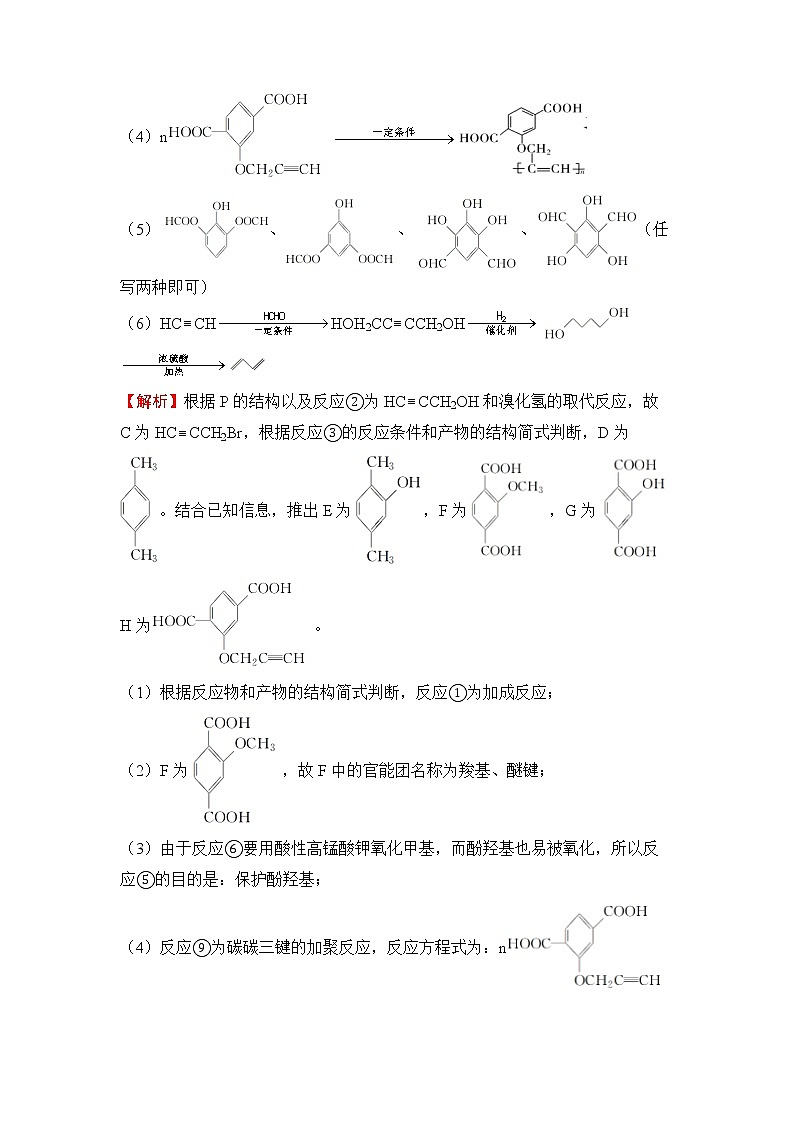 2022届高三二轮专题卷 化学（十八） 有机推断与合成 教师版02