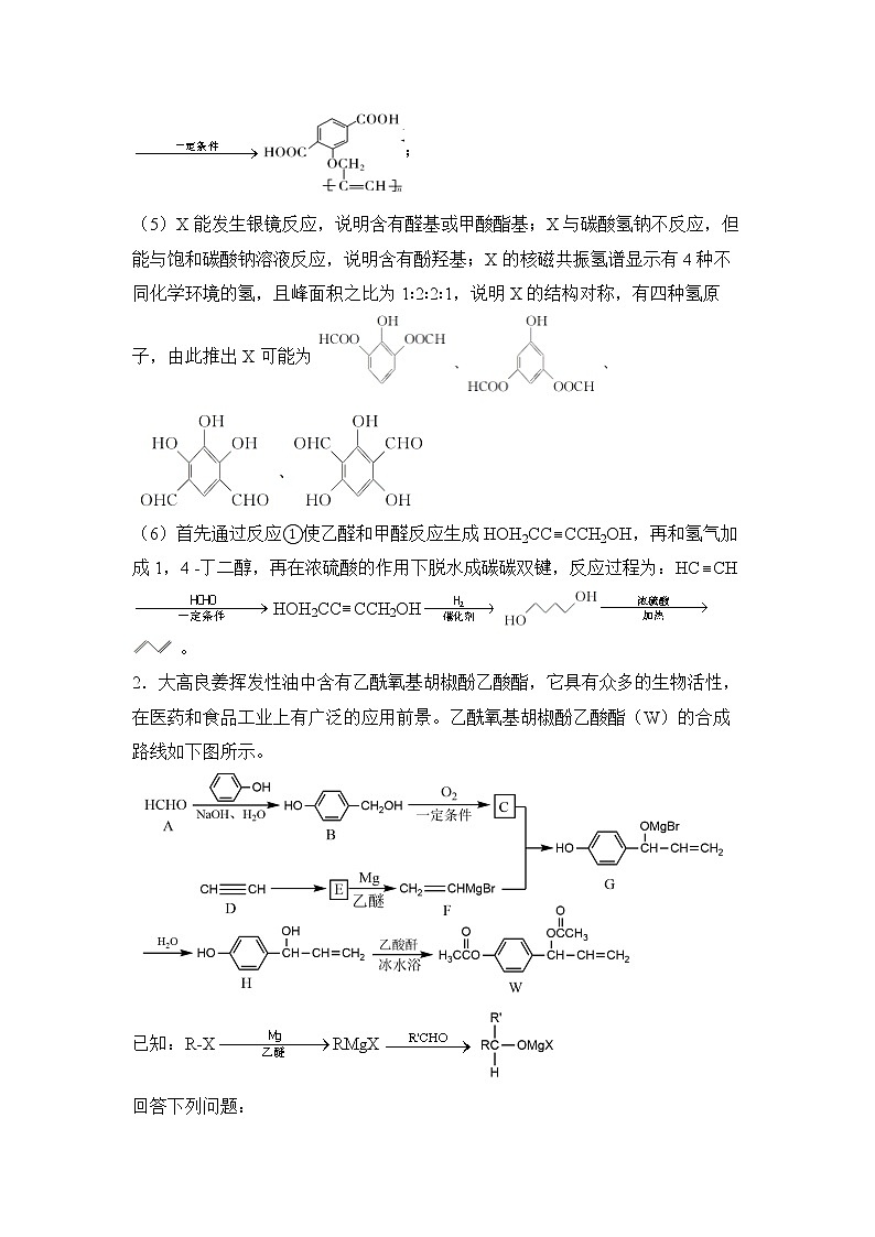 2022届高三二轮专题卷 化学（十八） 有机推断与合成 教师版03