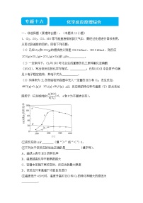 2022届高三二轮专题卷 化学（十六） 化学反应原理综合 教师版