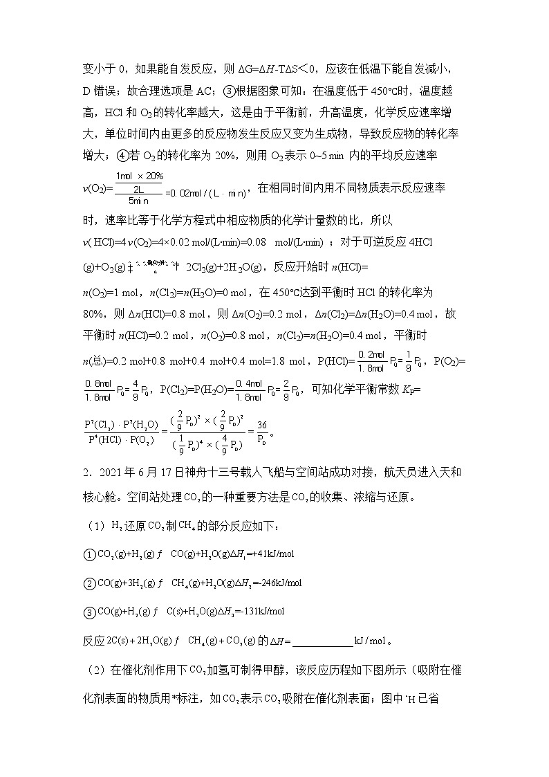 2022届高三二轮专题卷 化学（十六） 化学反应原理综合 教师版03