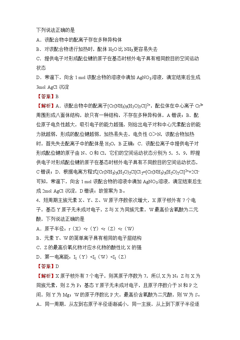 2022届高三二轮专题卷 化学（十七） 物质结构与性质 教师版第2页