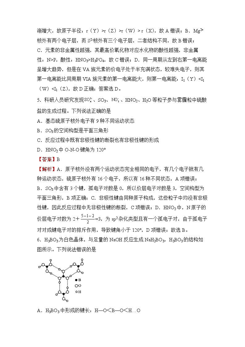 2022届高三二轮专题卷 化学（十七） 物质结构与性质 教师版第3页