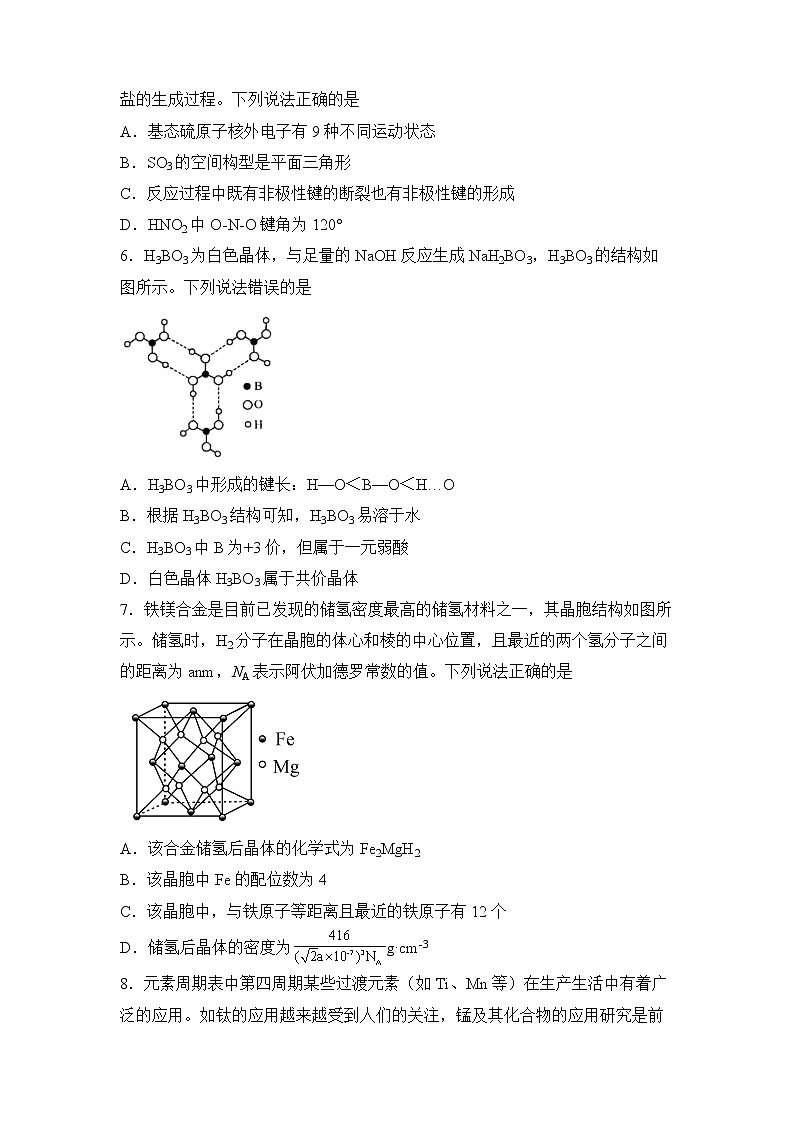 2022届高三二轮专题卷 化学（十七） 物质结构与性质 学生版02